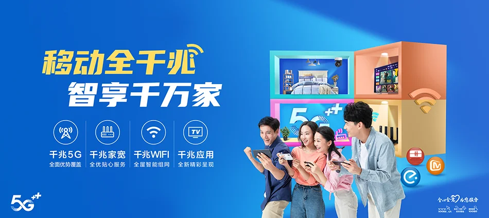 中国移动东光县移动宽带